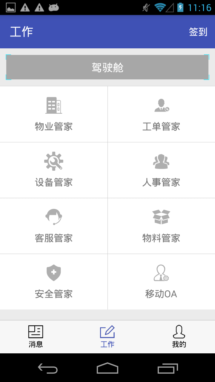 哈家E管家截图2