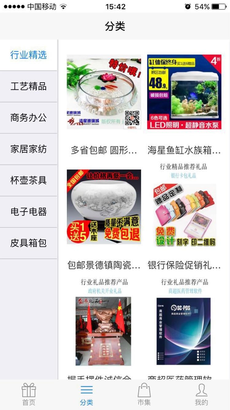 礼品网商城在线截图1