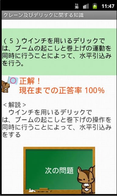 クレーン・デリック运転士问题集ー体験版ー　りすさんシリーズ截图4