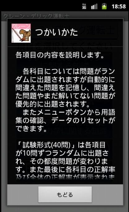 クレーン・デリック运転士问题集ー体験版ー　りすさんシリーズ截图11