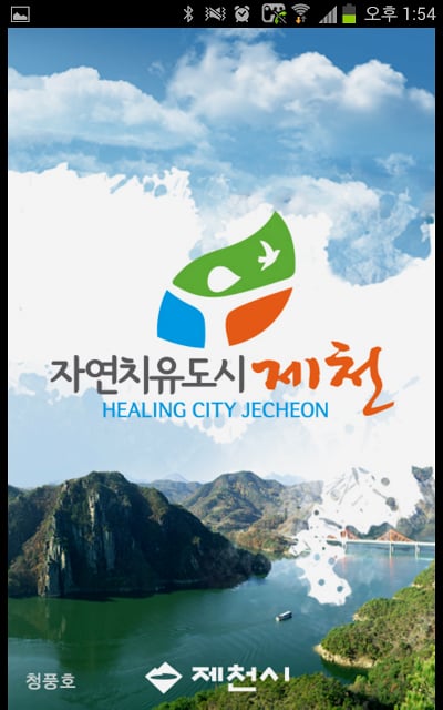 Jecheon Travel截图6