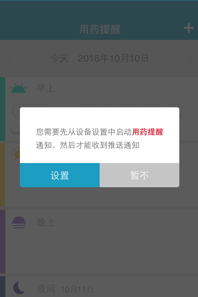 医心用药提醒截图5