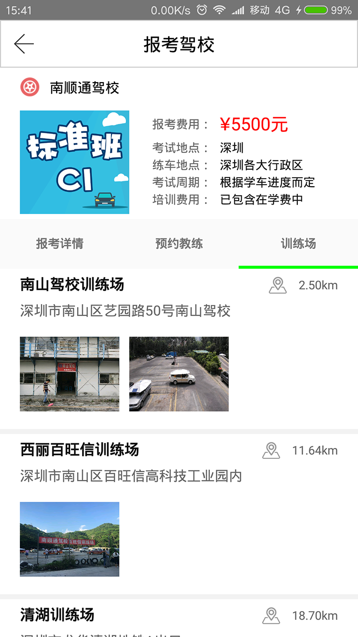 南顺通驾校截图4