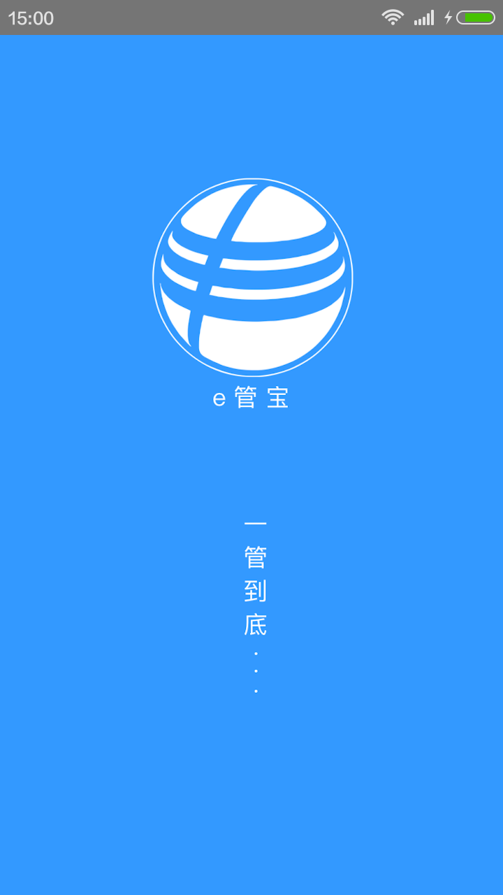 e管宝截图1