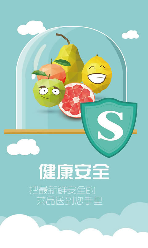 菜篮子配送端截图3