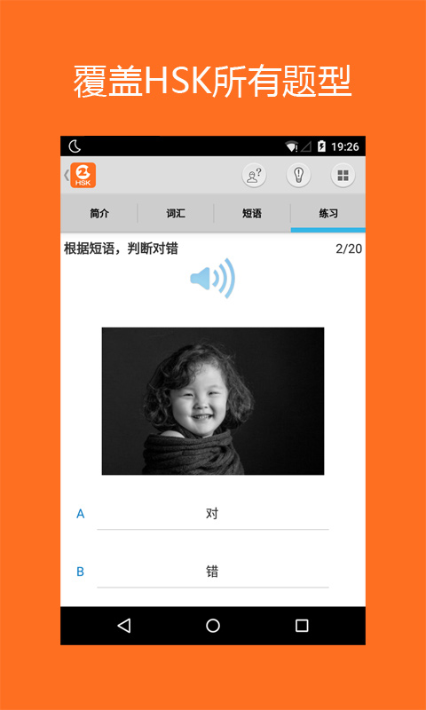 Hello HSK 2级考试训练截图4