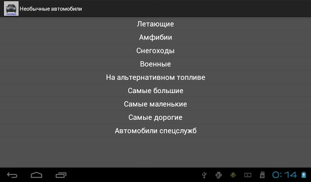 汽车装置 Устройство автомобиля截图1