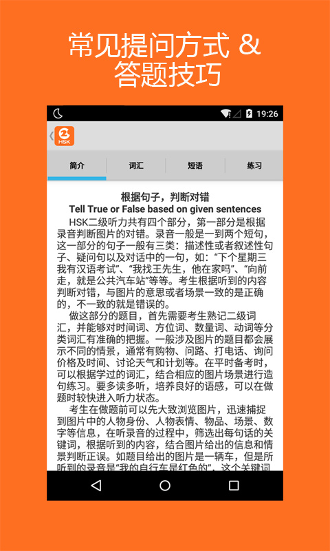 Hello HSK 2级考试训练截图2