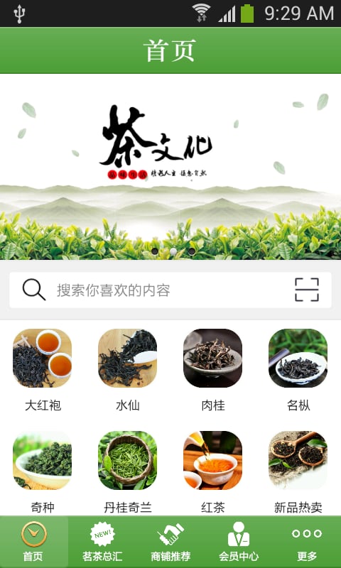 武夷山茗茶截图4