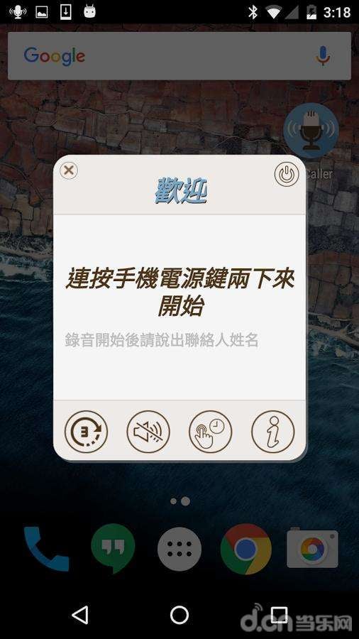 语音拨号截图1