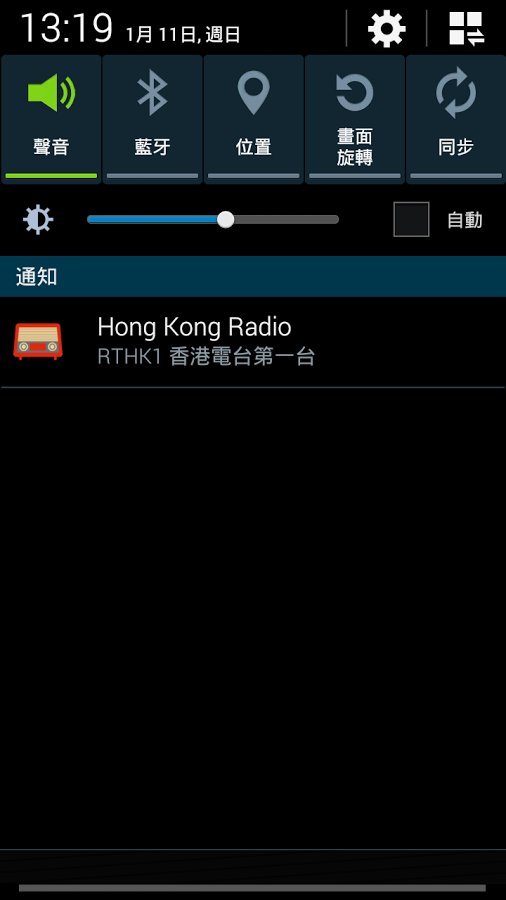 香港网上电台截图2