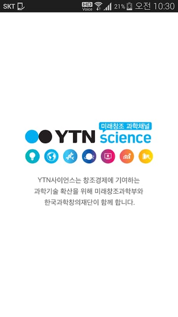 YTN 사이언스截图9