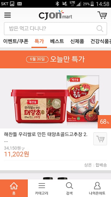 CJONmart(온마트)截图4