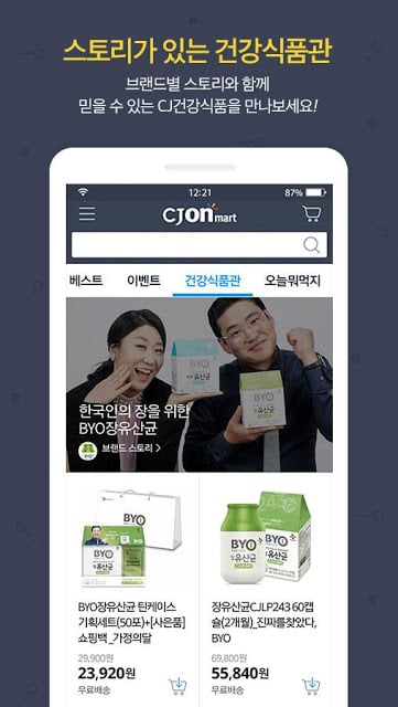 CJONmart(온마트)截图10