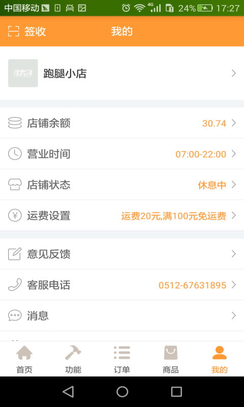 叮大哥商户端截图5