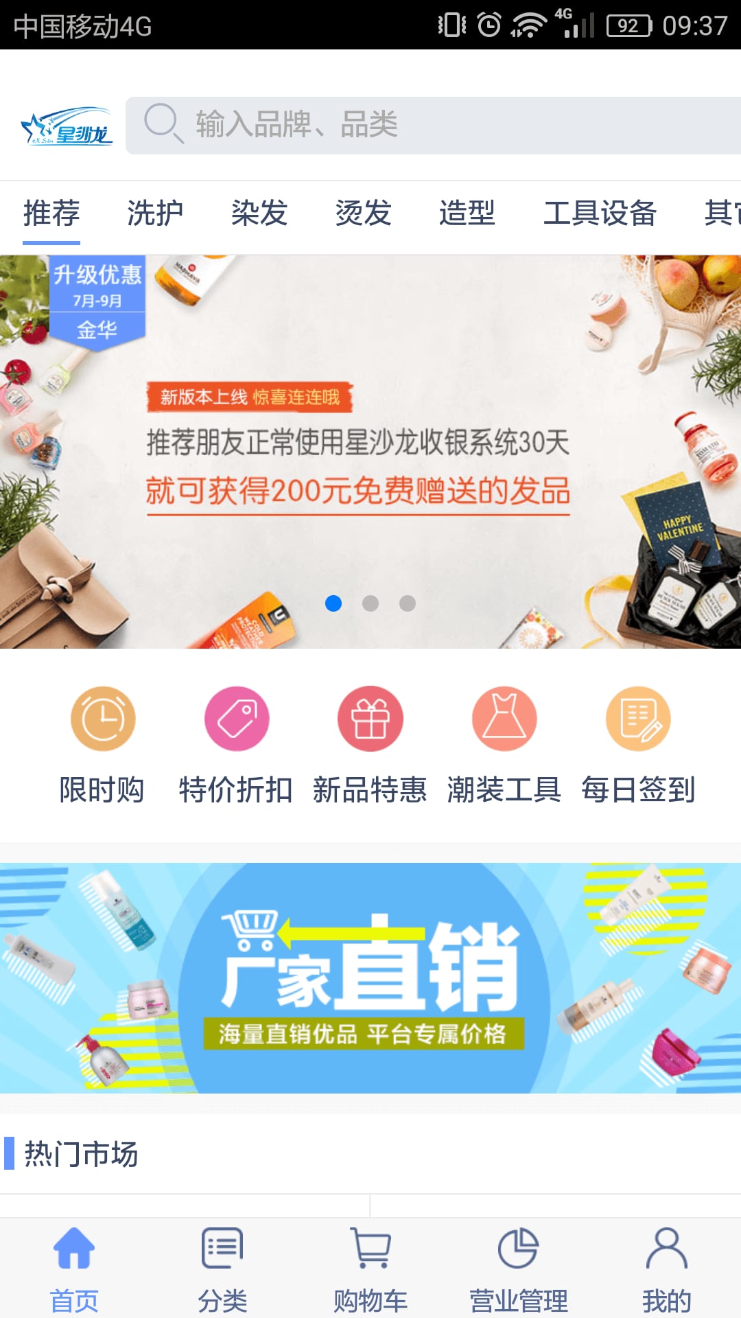 星沙龙门店版截图6