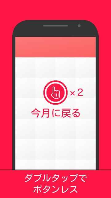 日本的日历（月历，年历）截图2