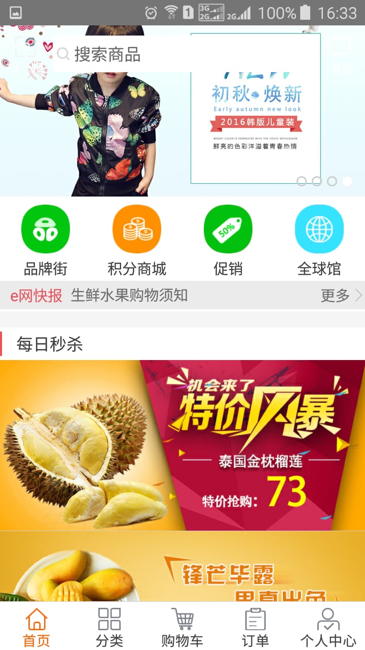 e网购优品截图1