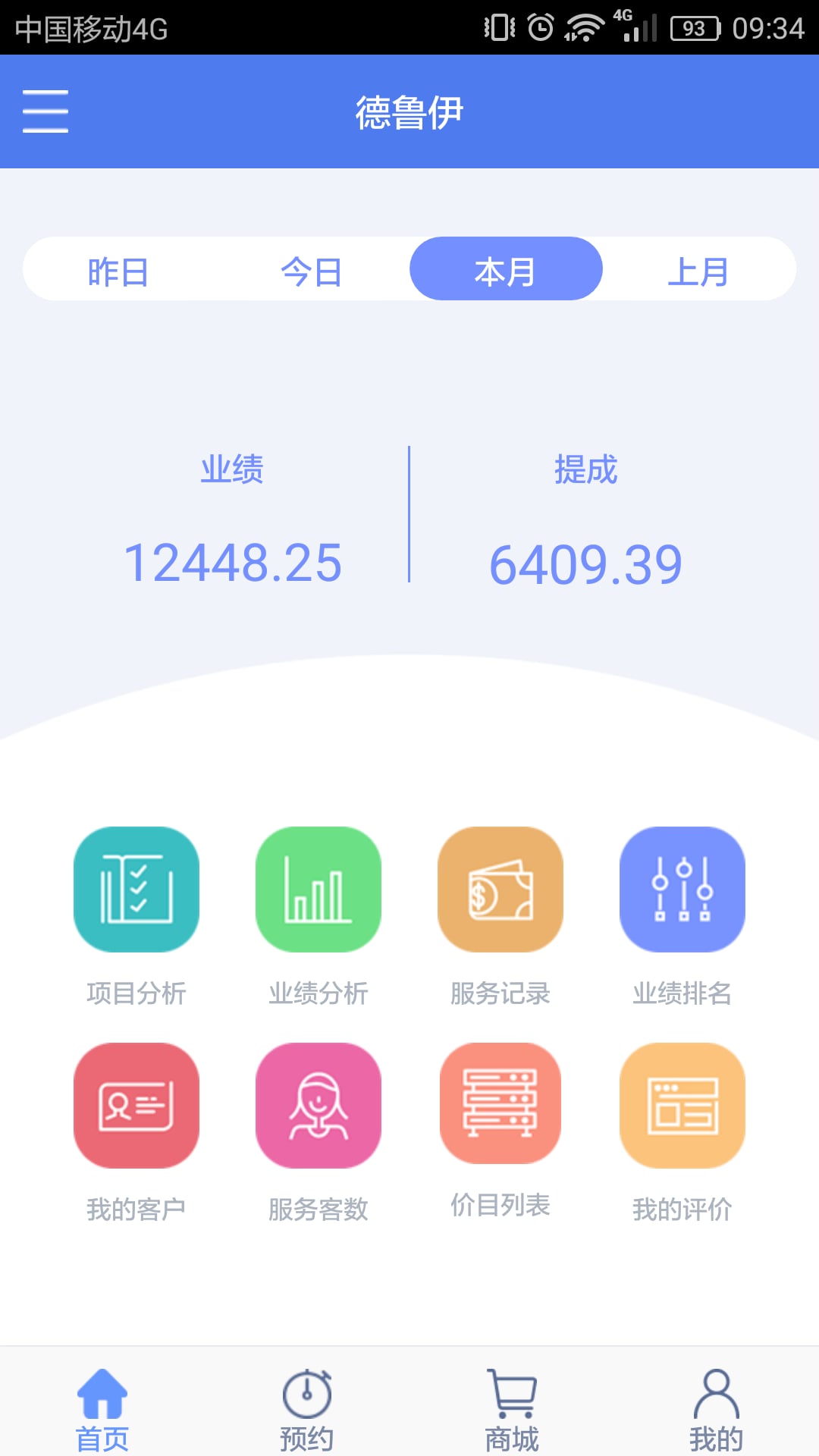 星沙龙门店版截图7