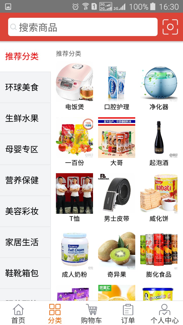 e网购优品截图4