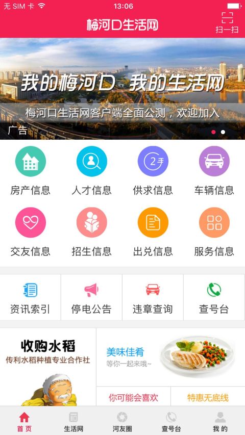 梅河口生活网截图1