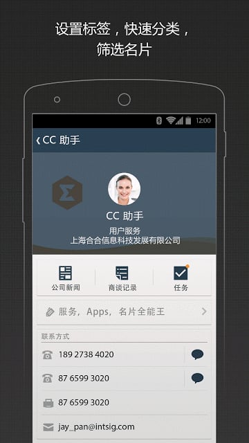名片全能王(企业版)截图6
