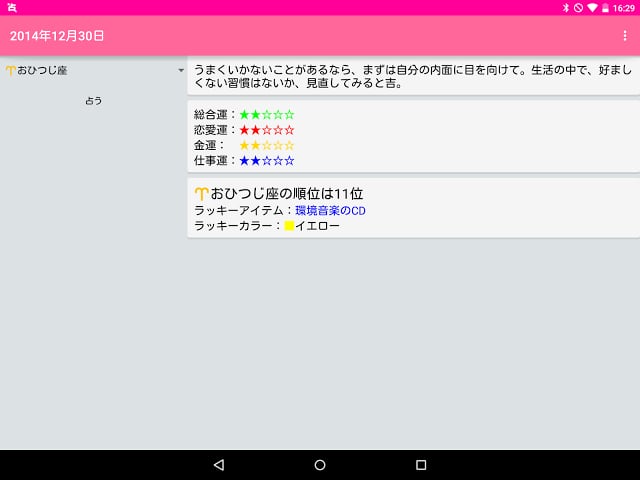 まいにち星座占い截图3
