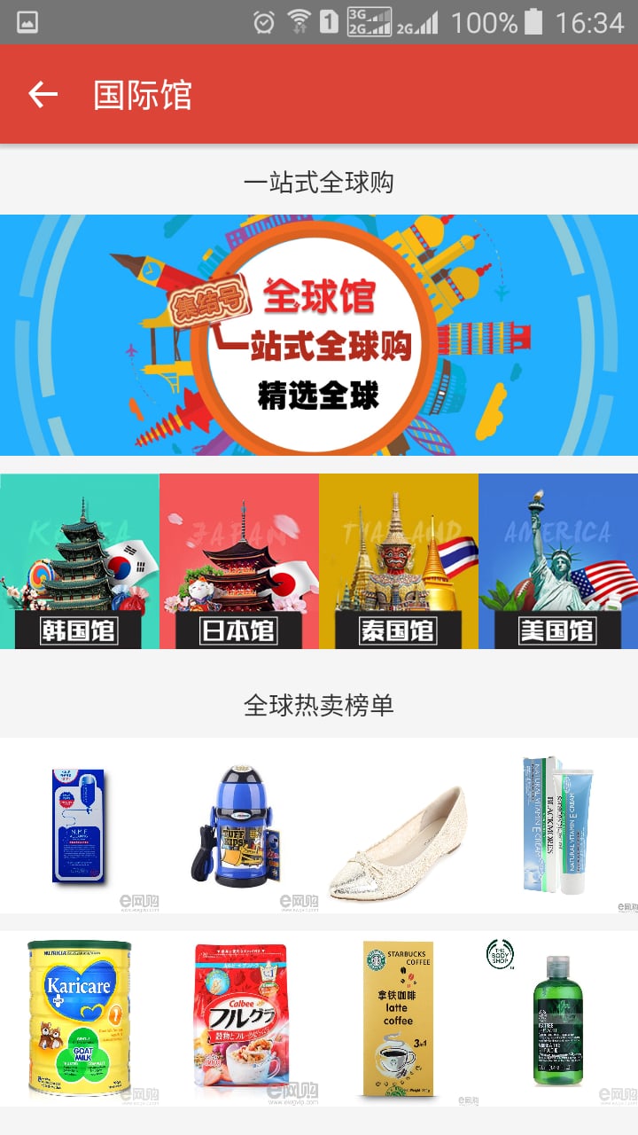 e网购优品截图3