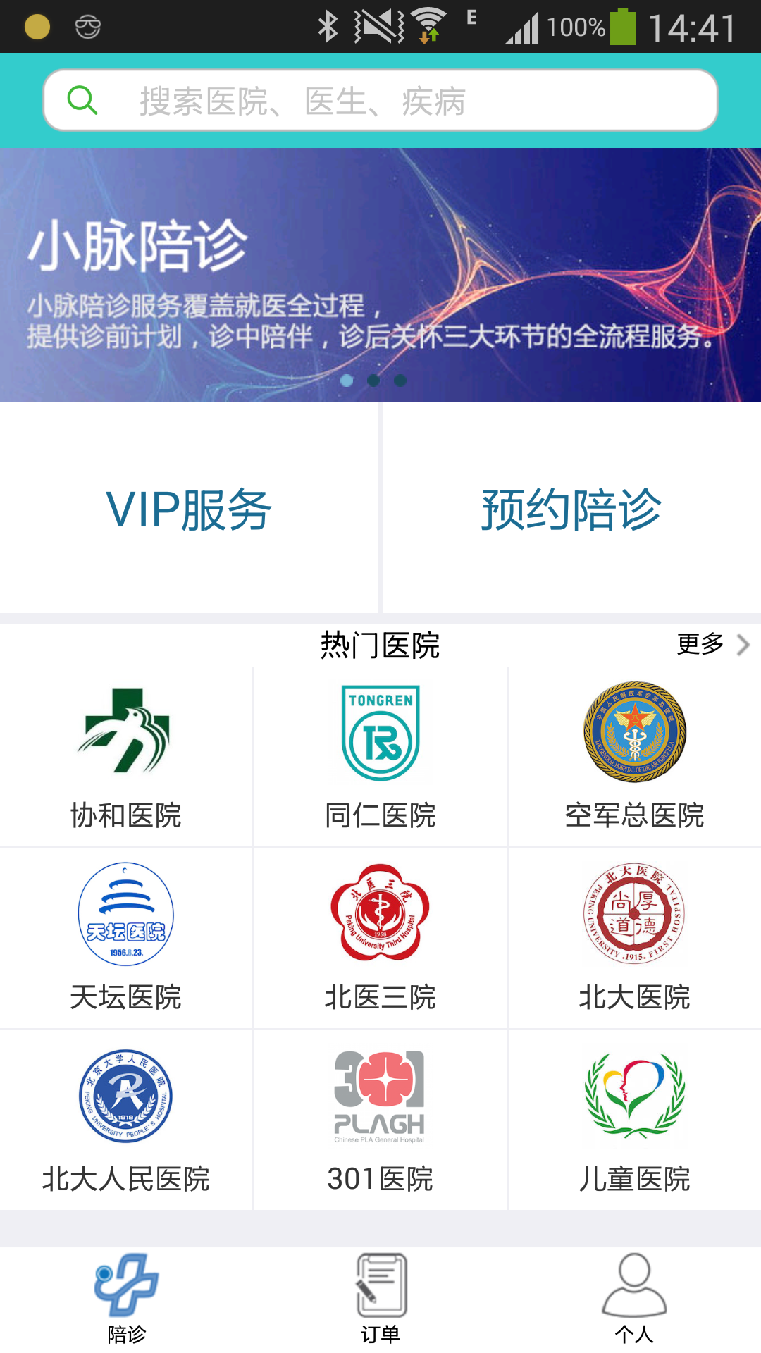 小脉陪诊截图1