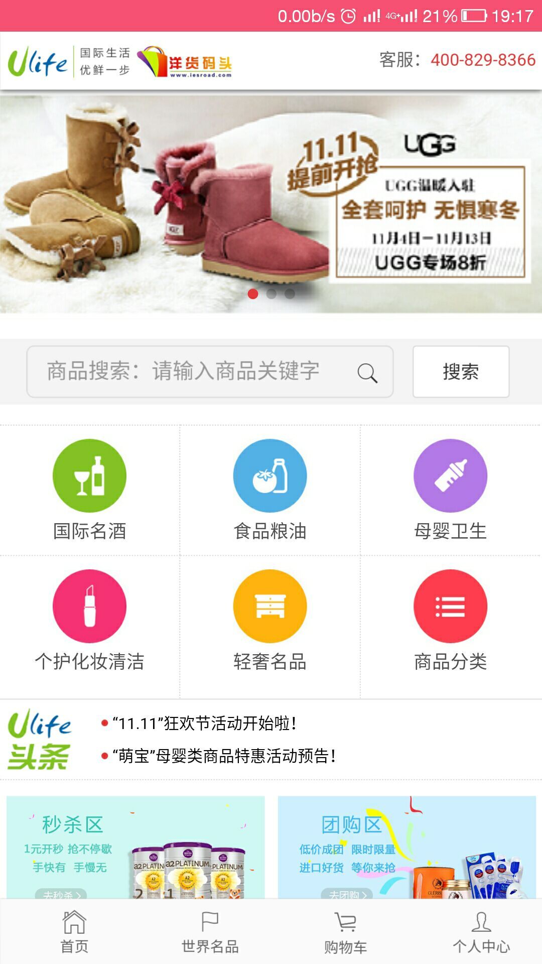 Ulife直营店截图2