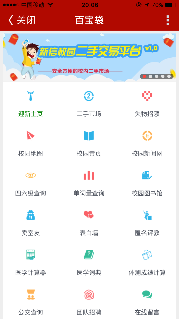 新信校园截图2