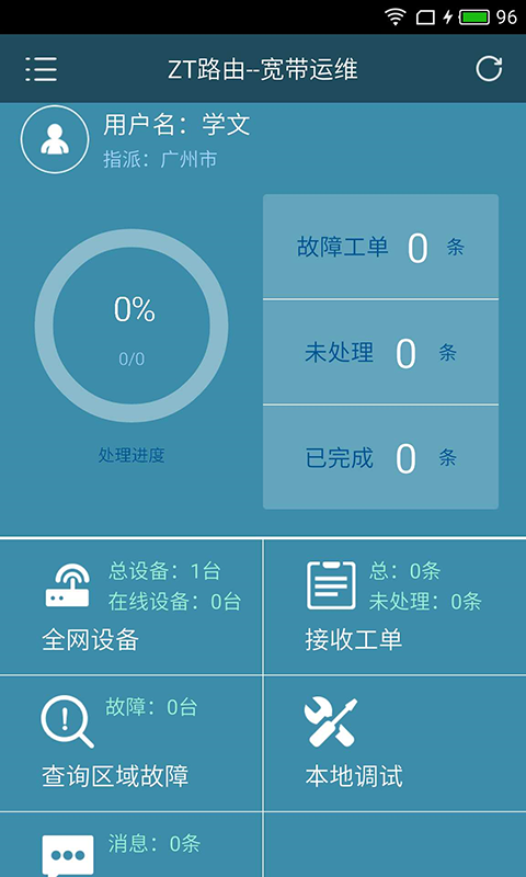 ZT路由运维截图2