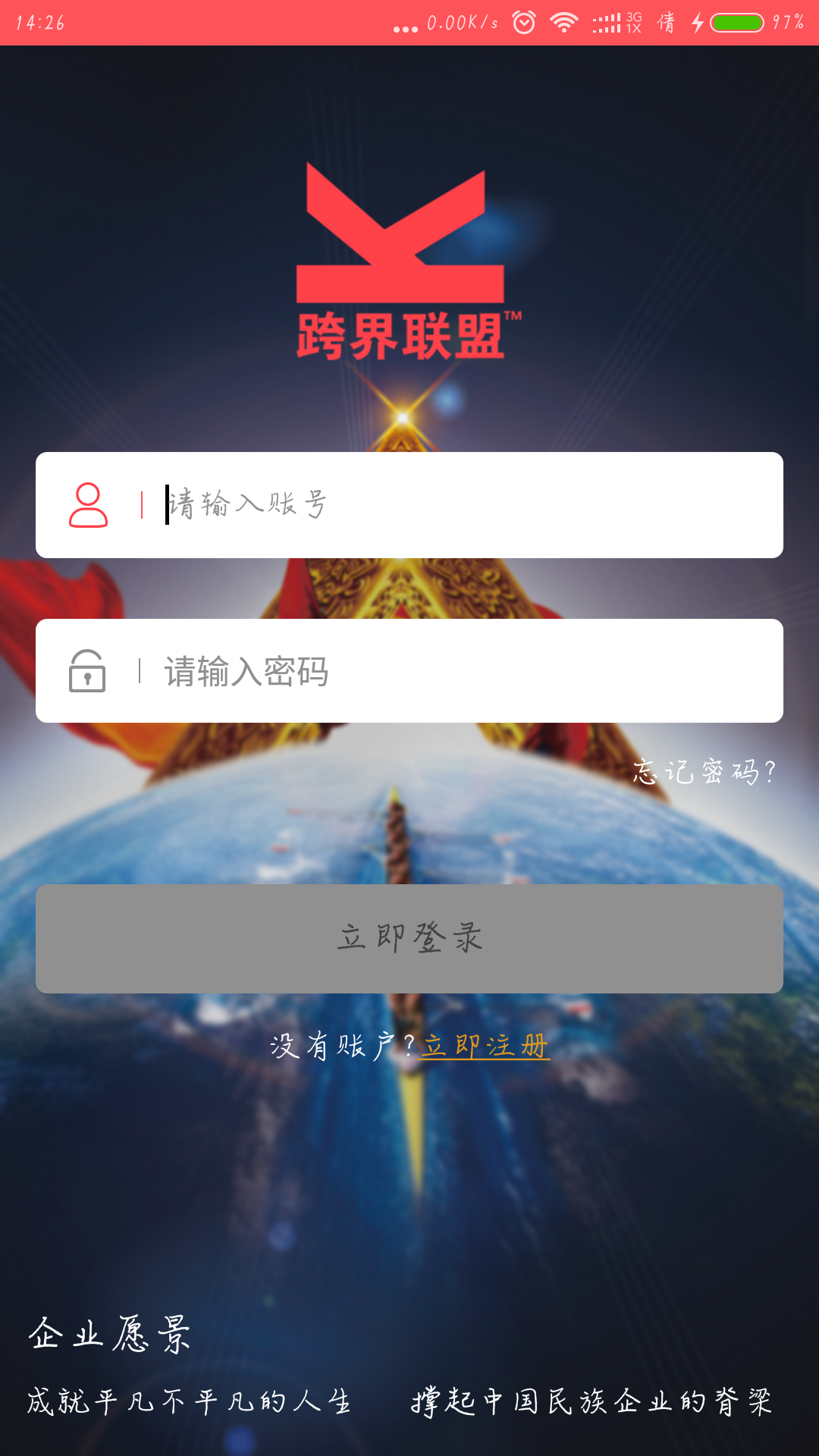 跨界联盟截图1