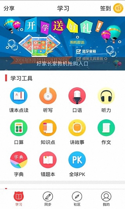 做好家长截图4