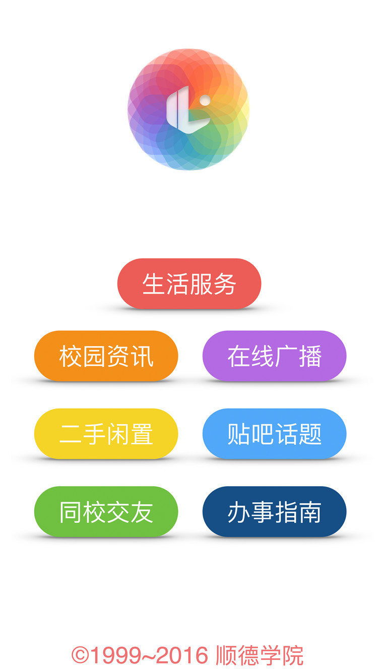 顺德学院截图1