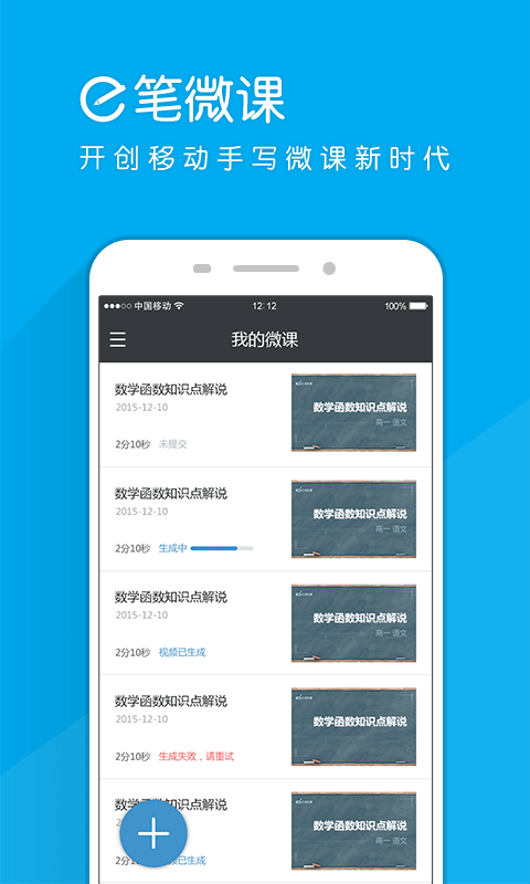 E笔微课截图1