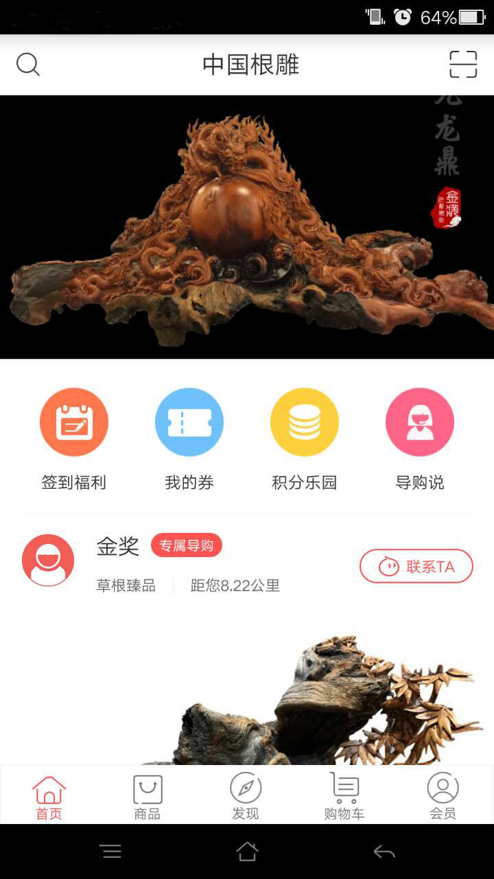 中国木根雕截图1