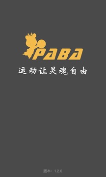 PABA截图