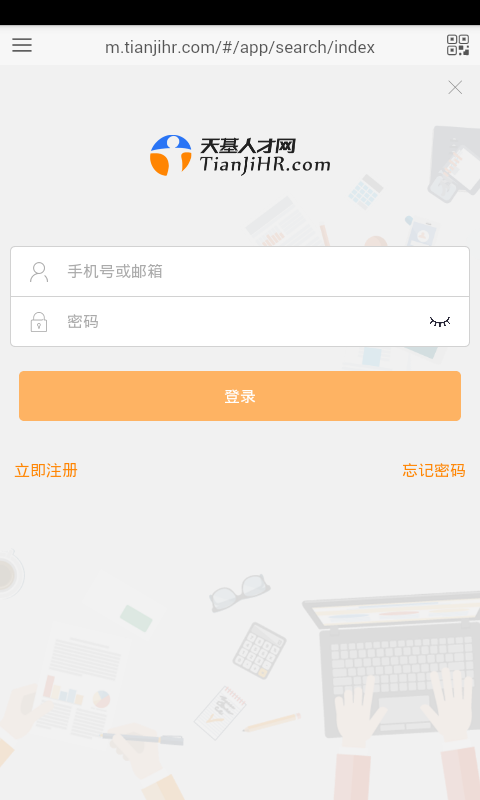 天基人才网截图1