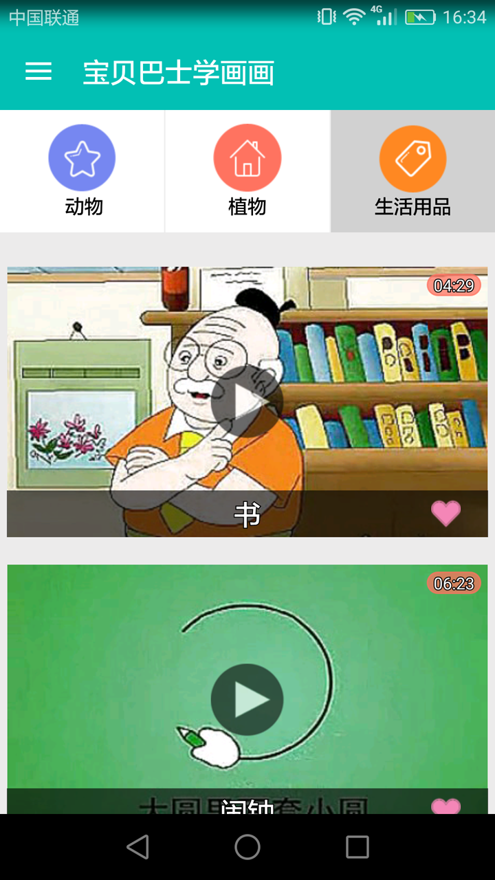 宝贝巴士学画画截图3