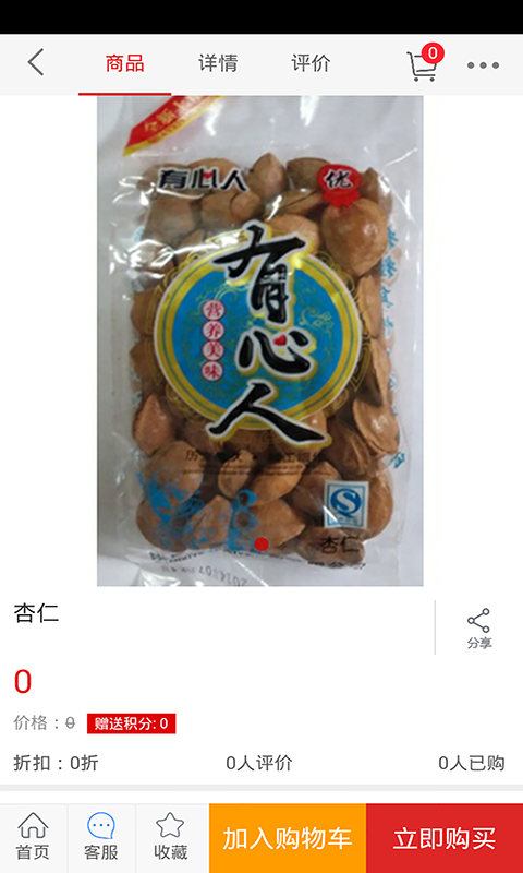 休闲食品网截图4