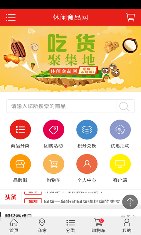 休闲食品网截图2