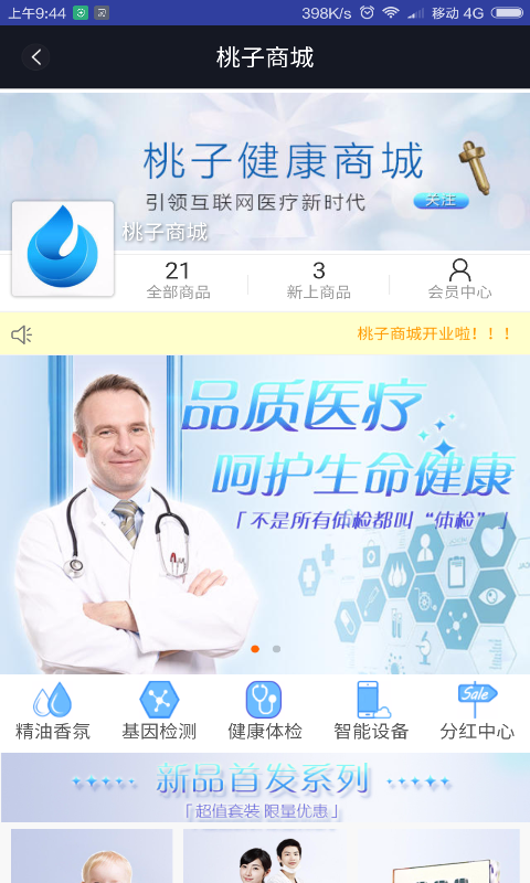 桃子健康截图5