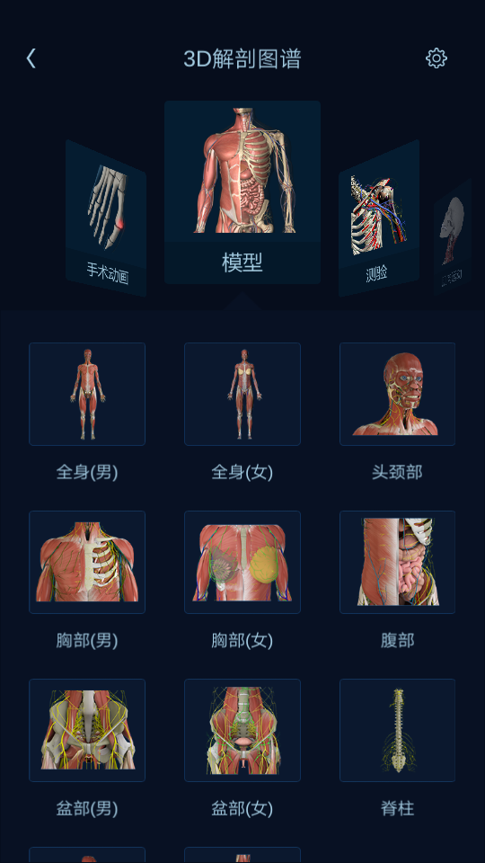 医学图谱王截图1