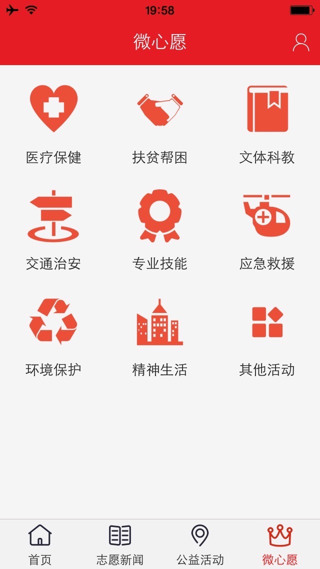 志愿新站截图4