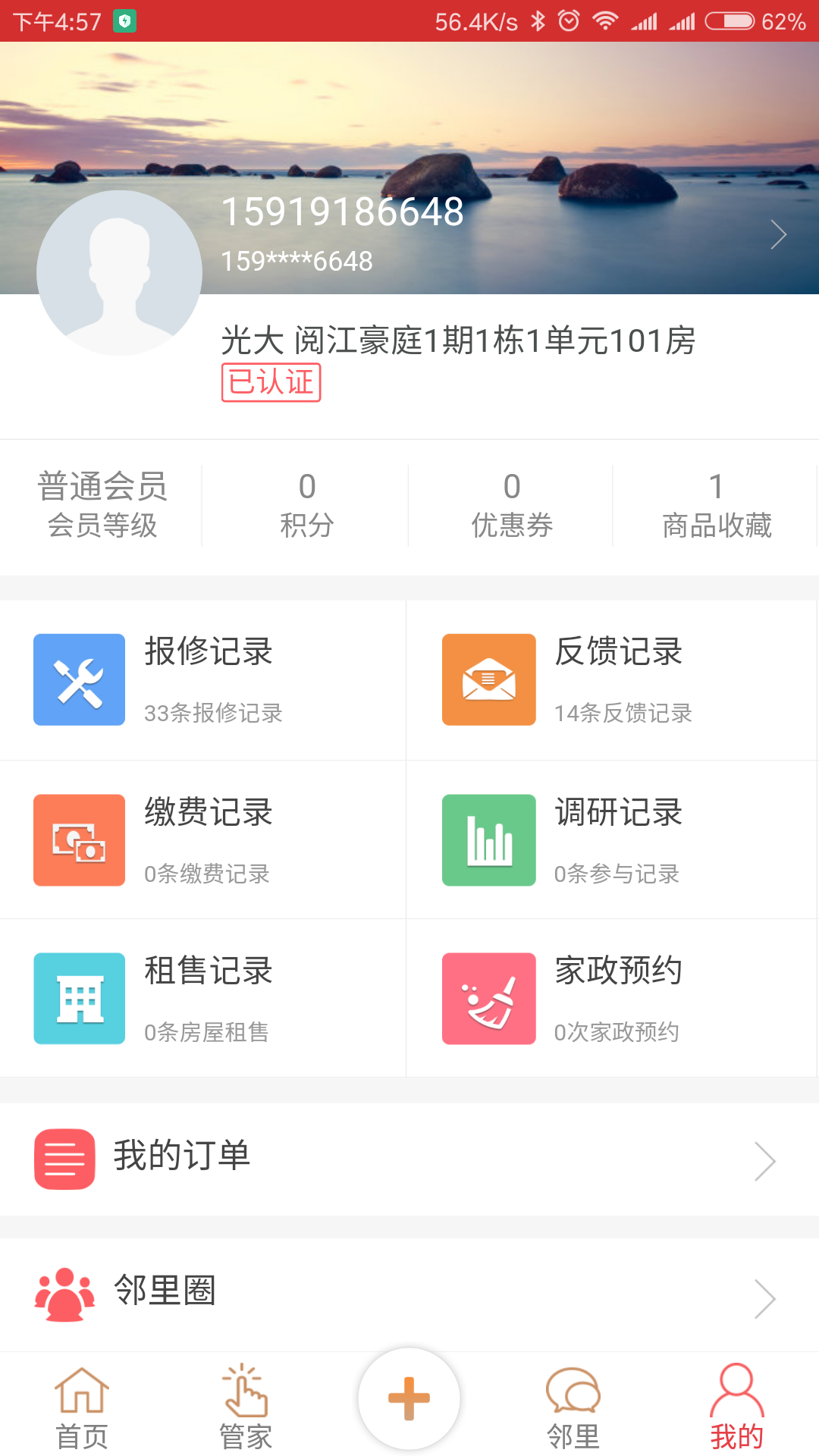 比邻客截图5