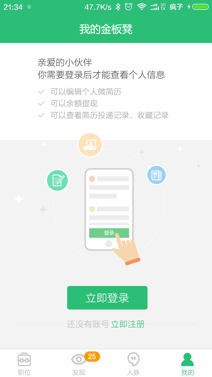 金板凳截图3