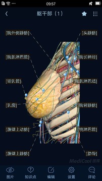 医学图谱王截图