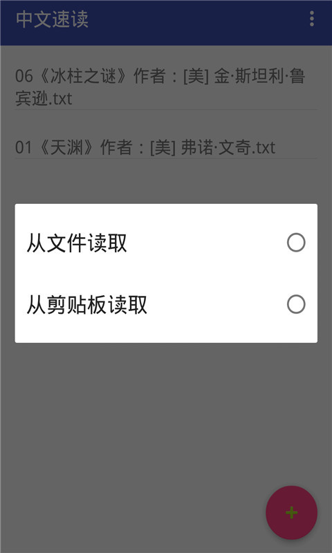 中文速读器截图4