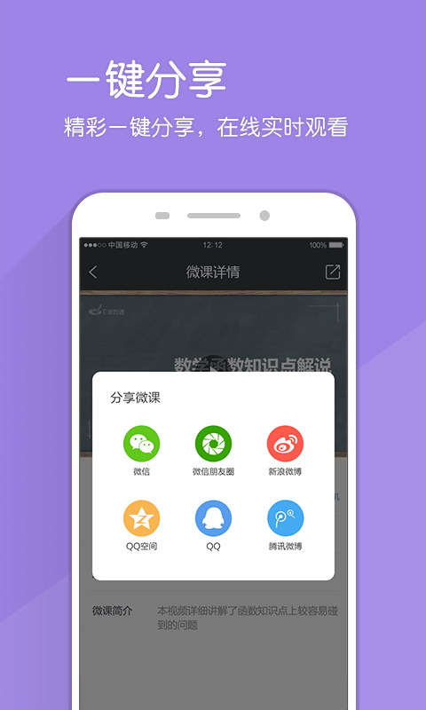 E笔微课截图5